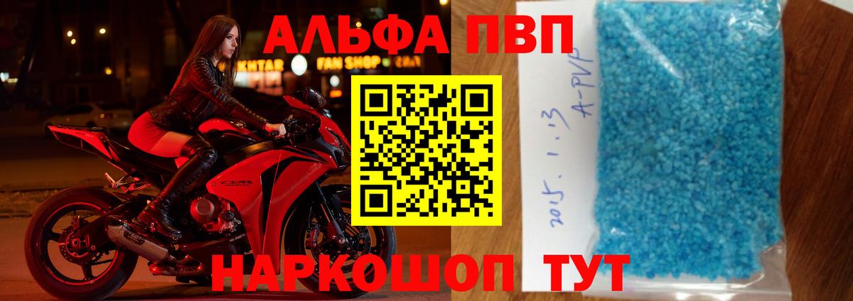 цена наркотик  APVP СК  Вход с VPN  Alpha PVP СК  Alfa_PVP кристаллы  Берёзовский 