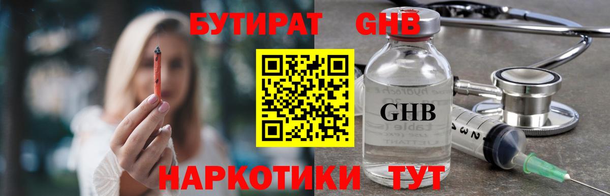 Берёзовский  БУТИРАТ  Вход с VPN  Бутират BDO 33% 