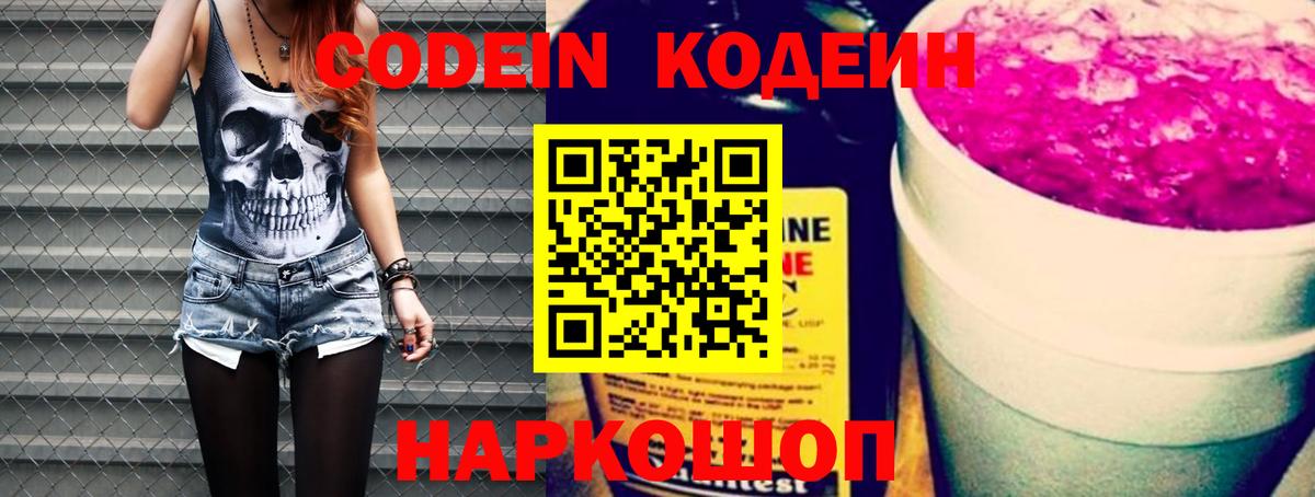 Кодеиновый сироп Lean Purple Drank Берёзовский