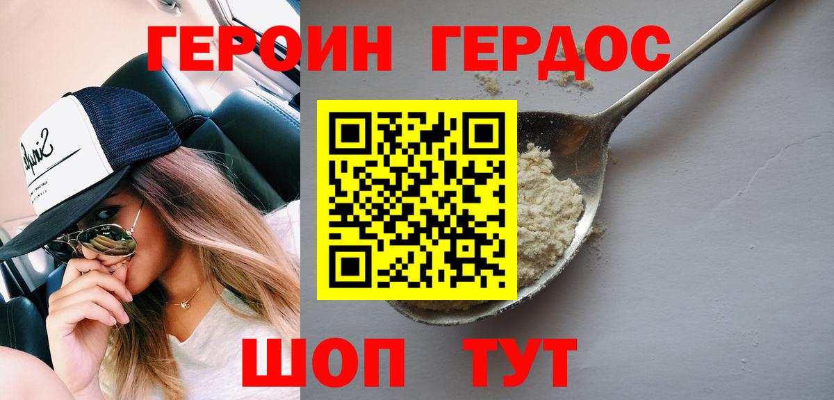 ГЕРОИН Heroin  Вход с VPN  ГЕРОИН  Берёзовский 