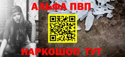 ALPHA-PVP Волгодонск