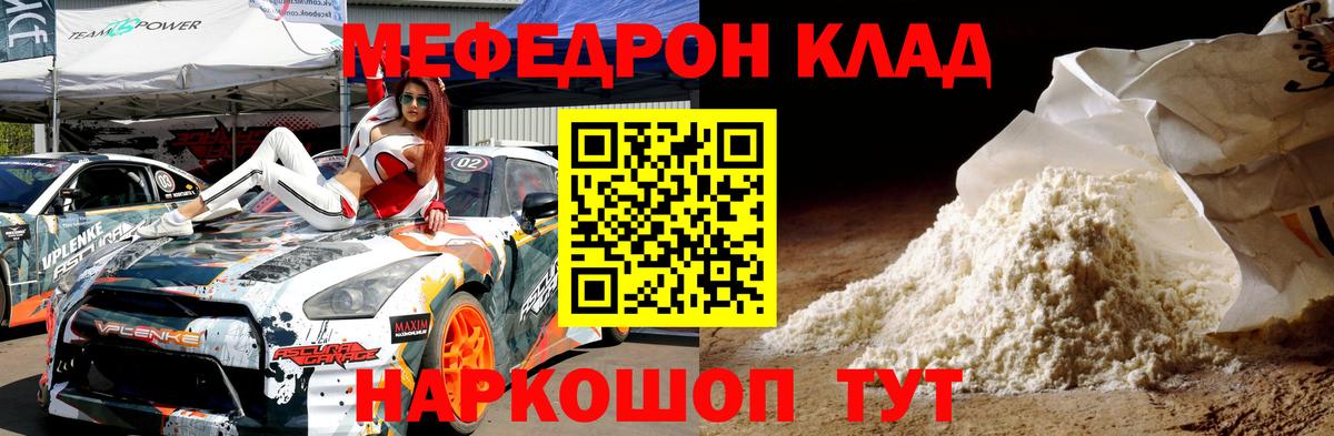 МЕФ mephedrone  Вход с VPN  Меф кристаллы  Меф  Берёзовский 