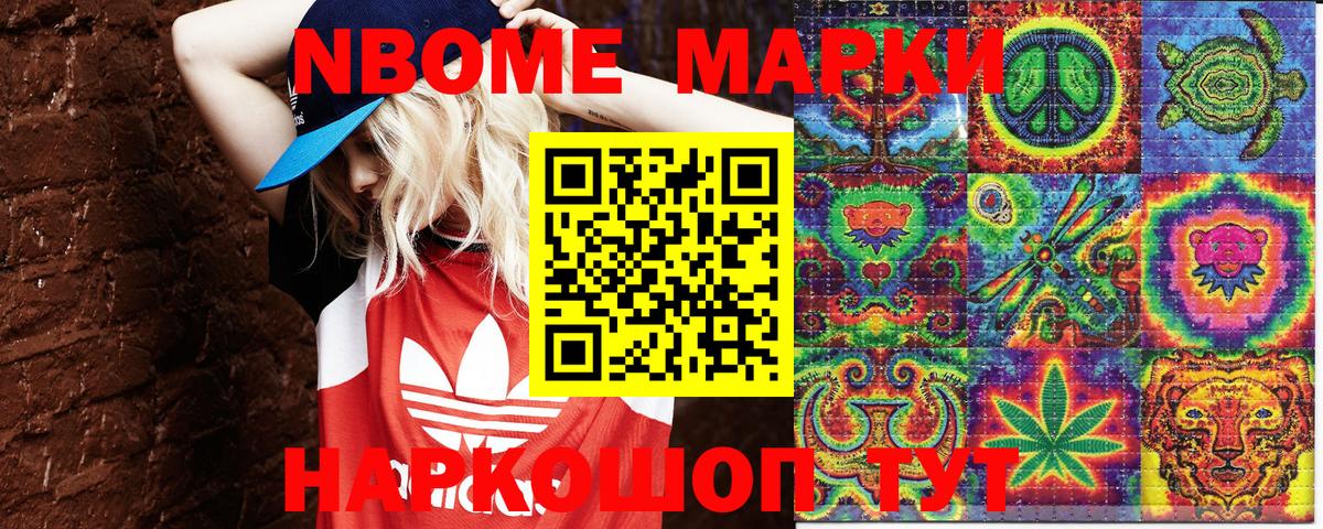 Марки 25I-NBOMe 1,5мг  Наркотические марки  Берёзовский  Вход с VPN  Марки 25I-NBOMe 1,5мг 